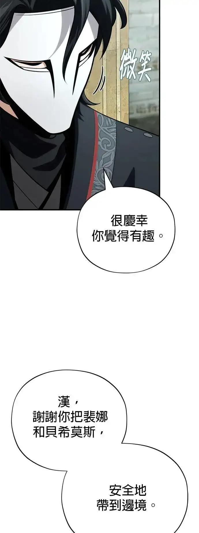 漫画《66666年后复活的黑魔法师》第132话：都是我的伙伴第20张图