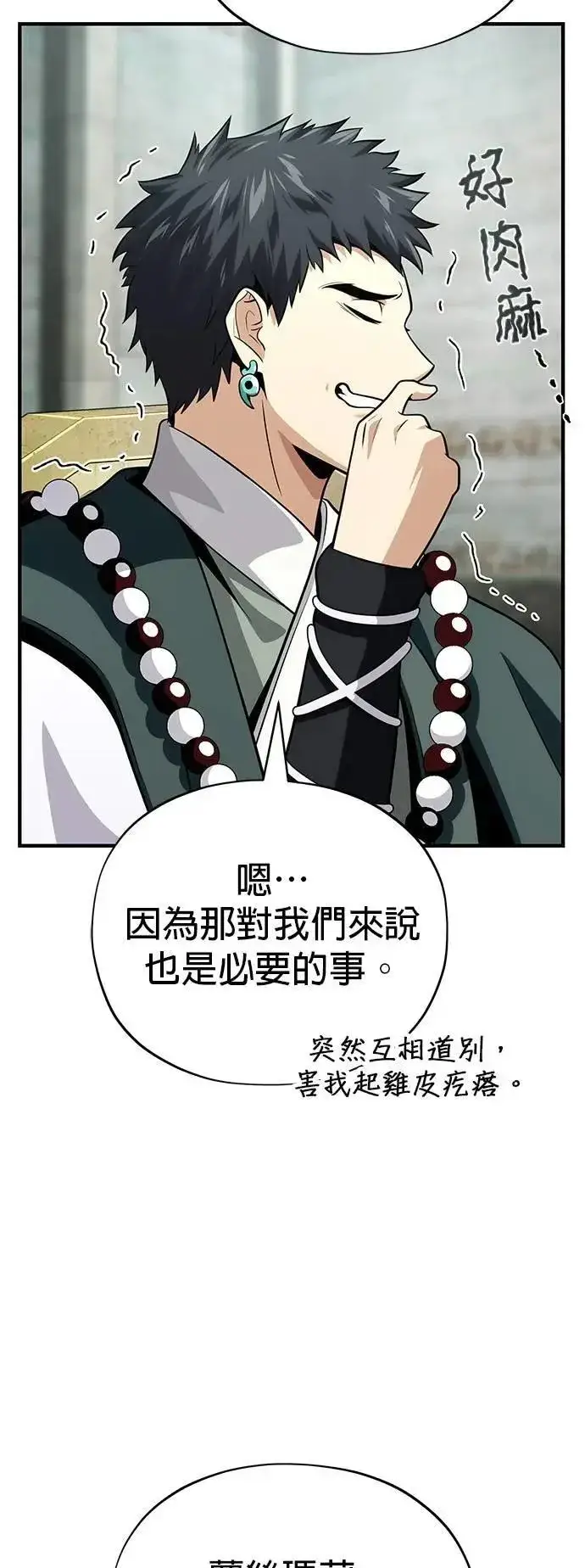 漫画《66666年后复活的黑魔法师》第132话：都是我的伙伴第21张图