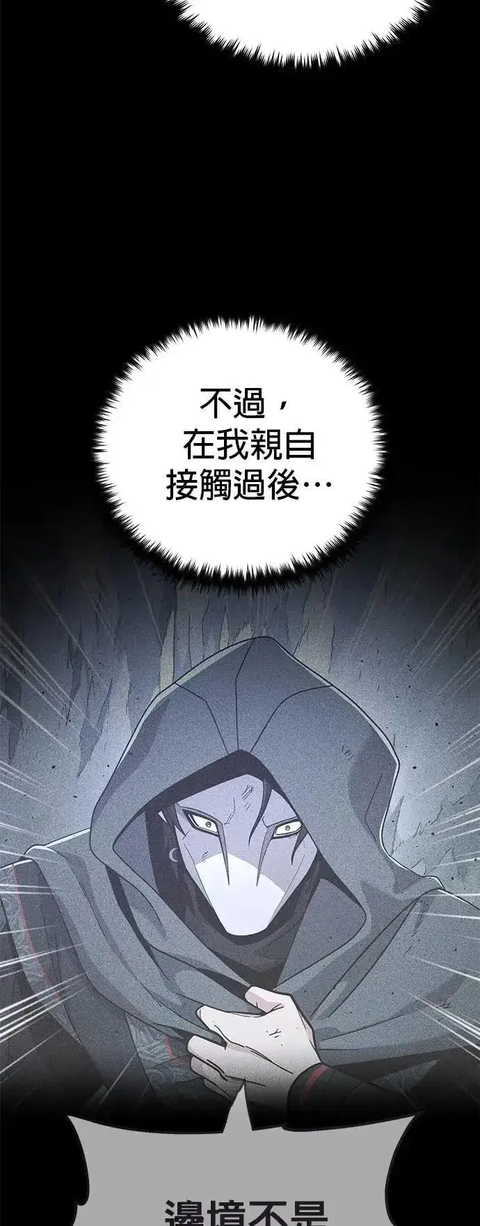 漫画《66666年后复活的黑魔法师》第132话：都是我的伙伴第25张图