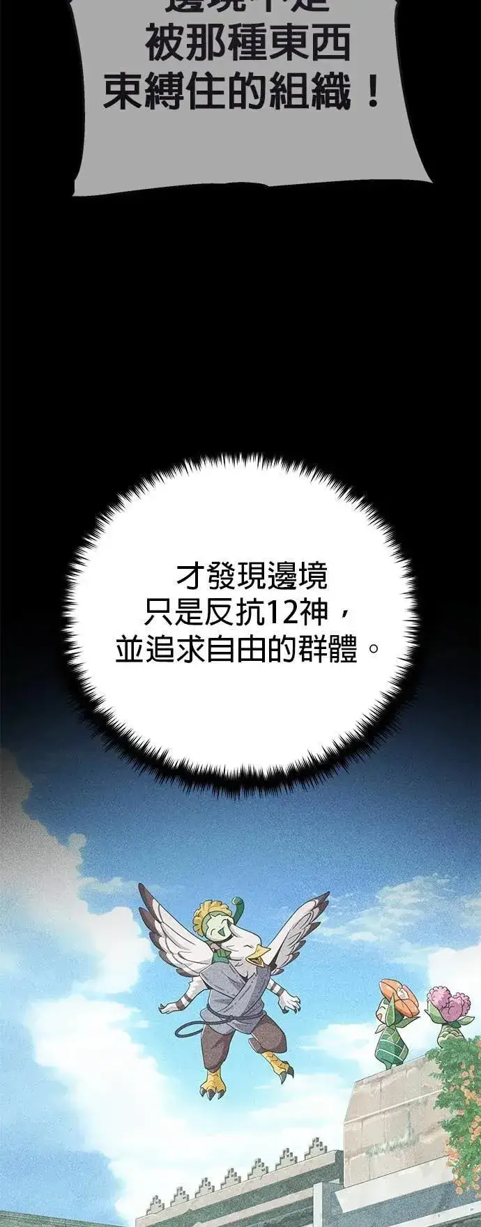 漫画《66666年后复活的黑魔法师》第132话：都是我的伙伴第26张图
