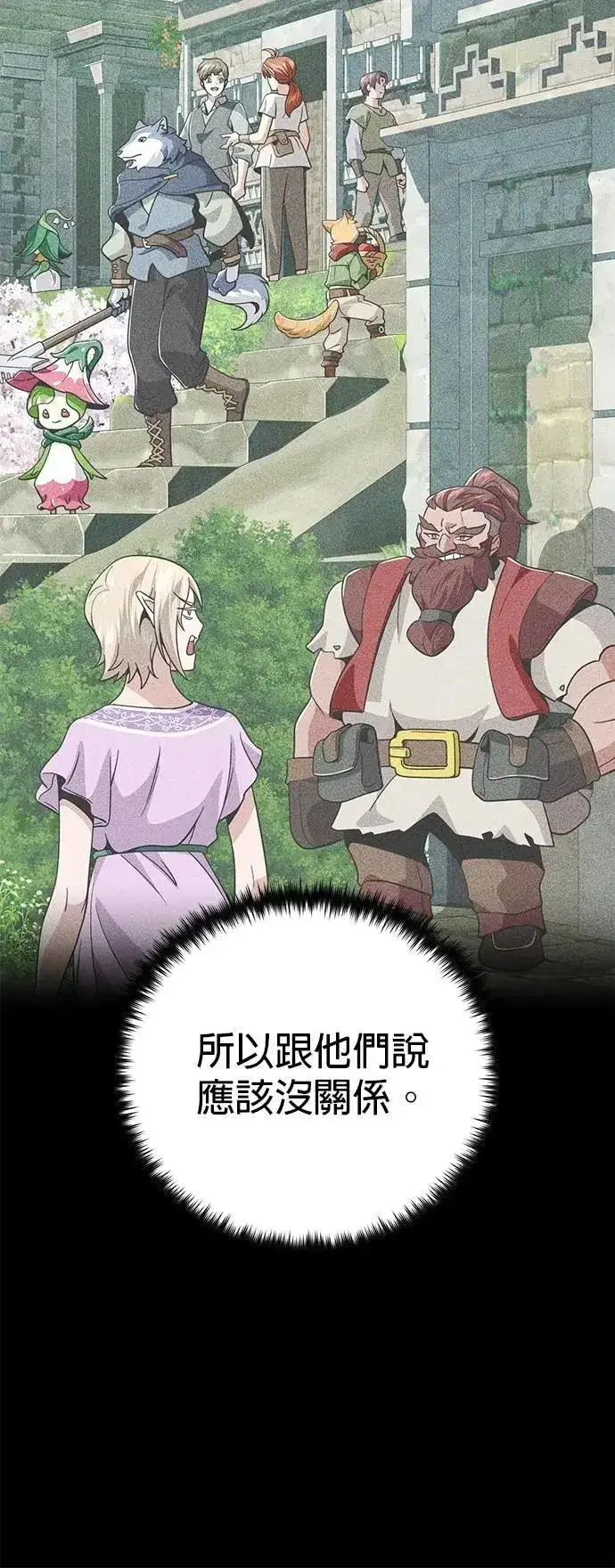 漫画《66666年后复活的黑魔法师》第132话：都是我的伙伴第27张图