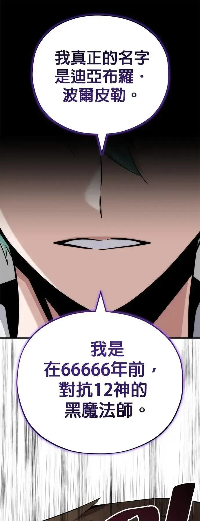 漫画《66666年后复活的黑魔法师》第132话：都是我的伙伴第28张图