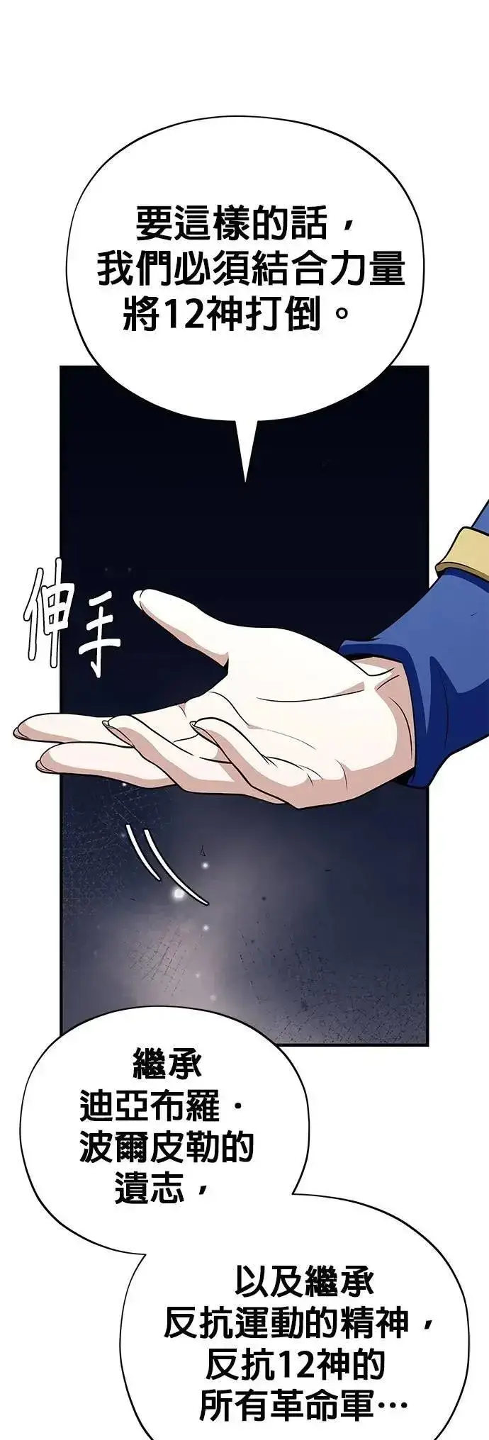 漫画《66666年后复活的黑魔法师》第132话：都是我的伙伴第33张图