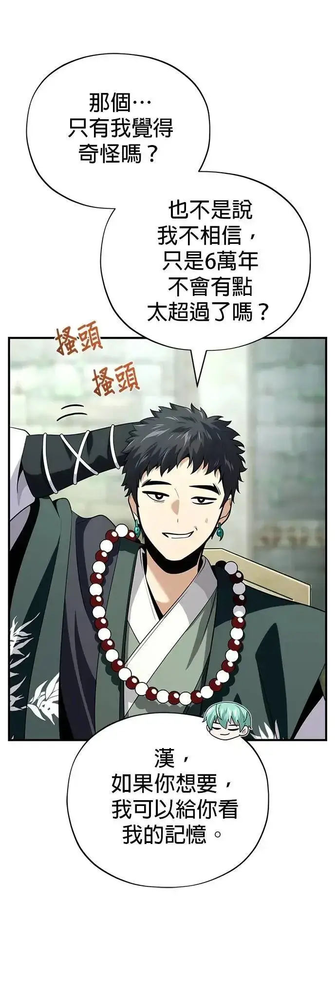 漫画《66666年后复活的黑魔法师》第132话：都是我的伙伴第39张图