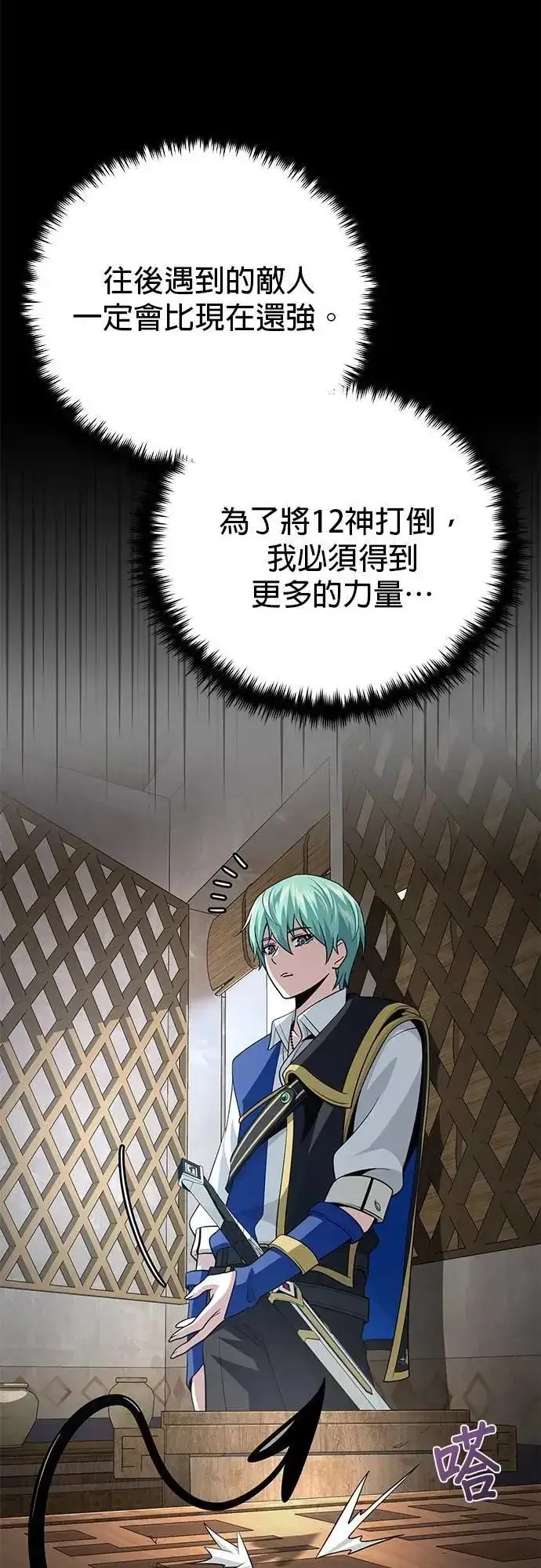 漫画《66666年后复活的黑魔法师》第132话：都是我的伙伴第4张图