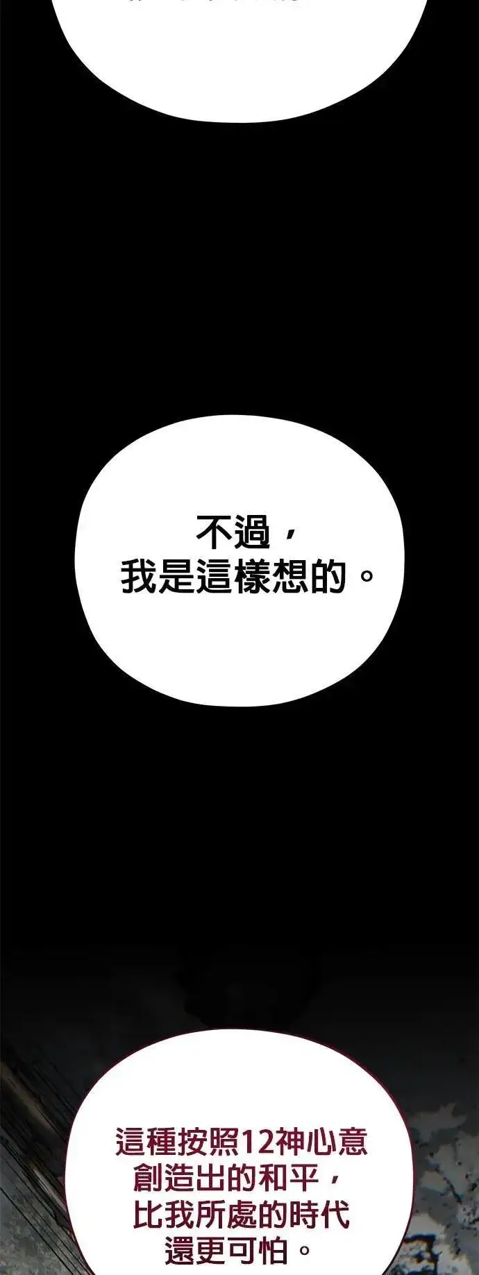 漫画《66666年后复活的黑魔法师》第132话：都是我的伙伴第43张图