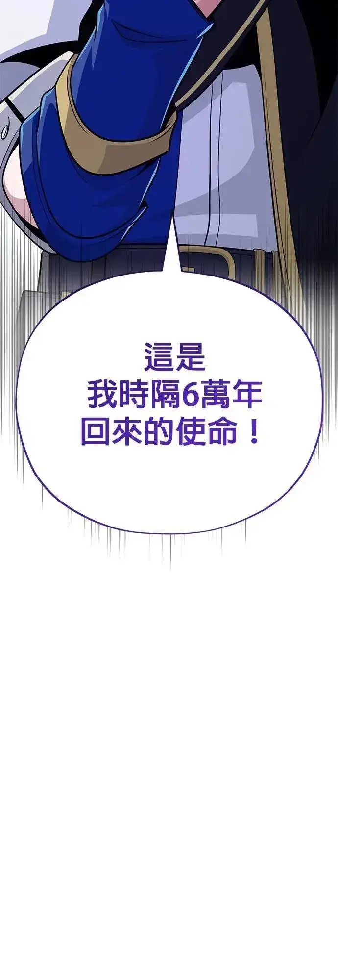 漫画《66666年后复活的黑魔法师》第132话：都是我的伙伴第46张图