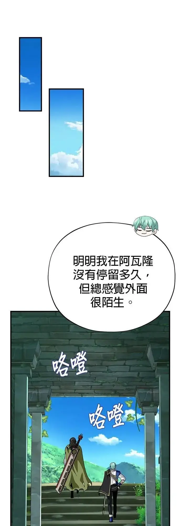 漫画《66666年后复活的黑魔法师》第132话：都是我的伙伴第47张图