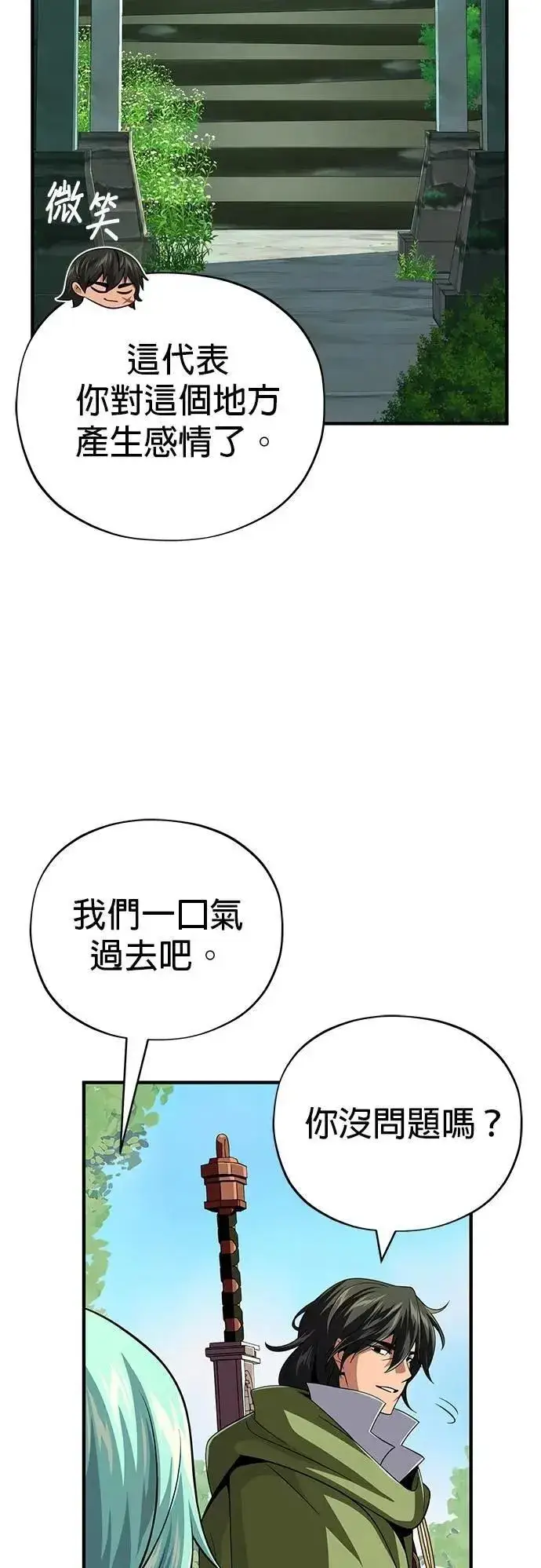 漫画《66666年后复活的黑魔法师》第132话：都是我的伙伴第48张图