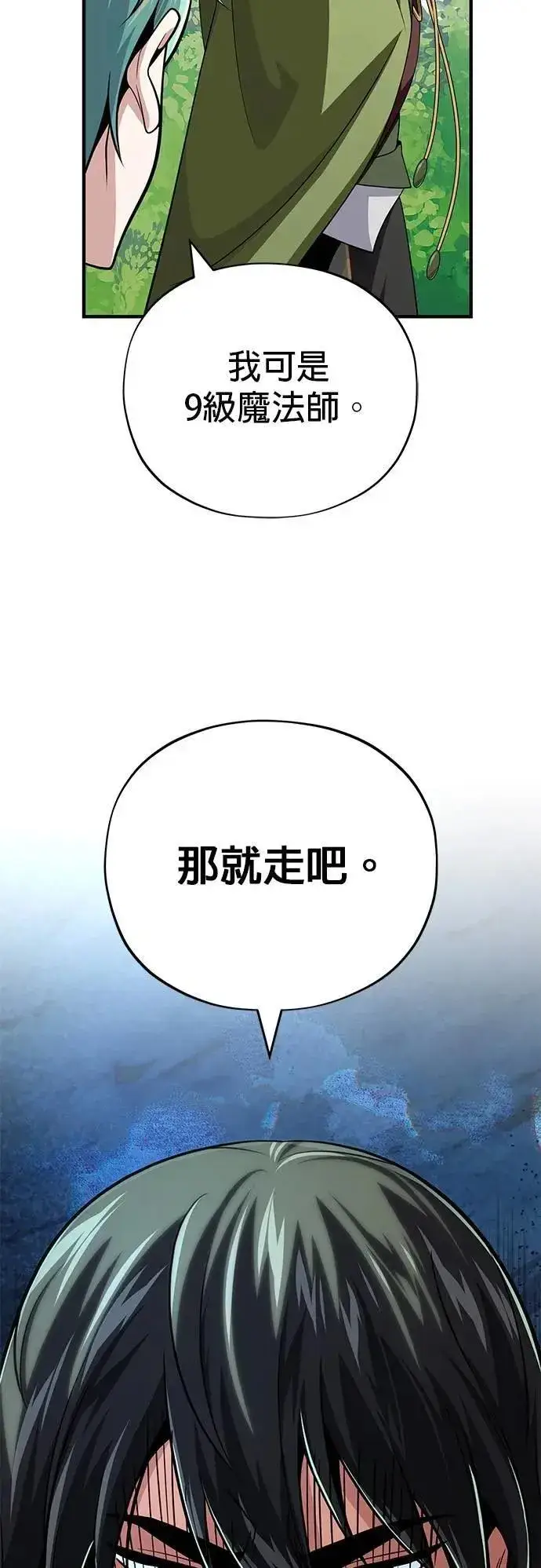 漫画《66666年后复活的黑魔法师》第132话：都是我的伙伴第49张图