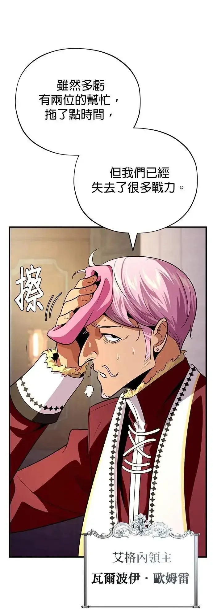 漫画《66666年后复活的黑魔法师》第132话：都是我的伙伴第52张图