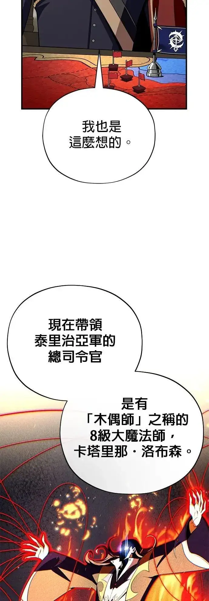 漫画《66666年后复活的黑魔法师》第132话：都是我的伙伴第56张图