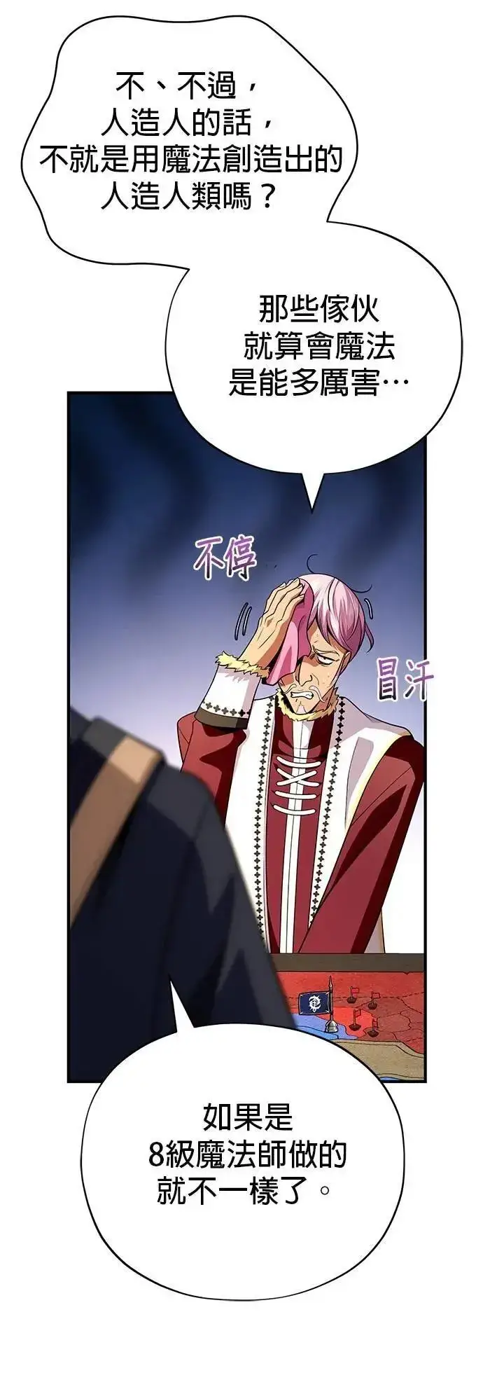 漫画《66666年后复活的黑魔法师》第132话：都是我的伙伴第58张图