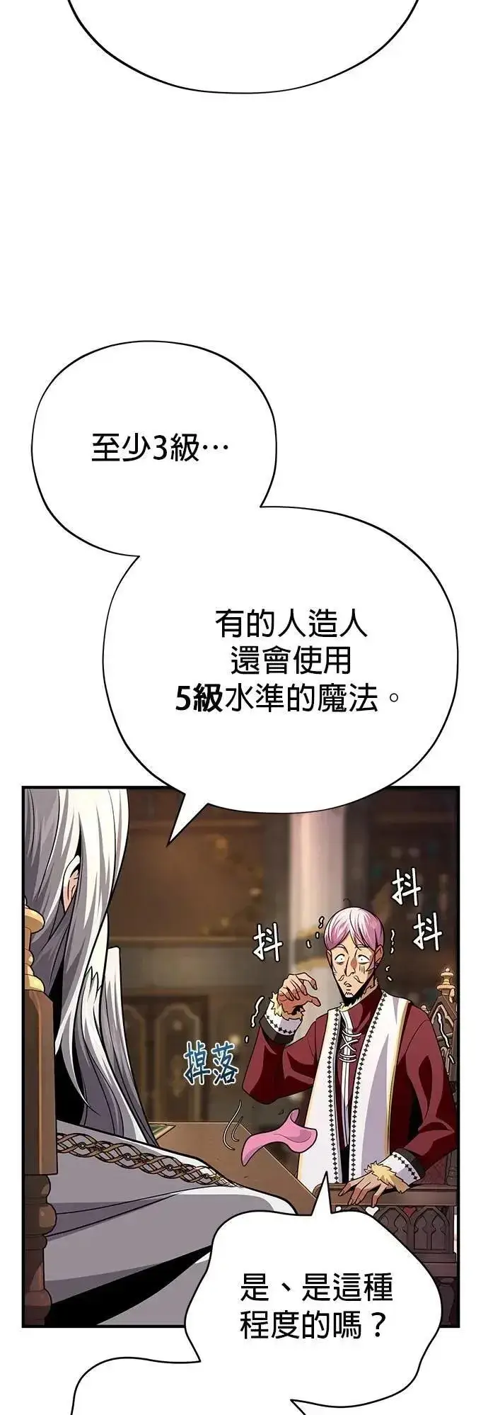 漫画《66666年后复活的黑魔法师》第132话：都是我的伙伴第60张图