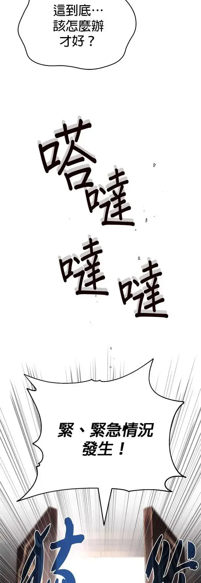 漫画《66666年后复活的黑魔法师》第132话：都是我的伙伴第61张图