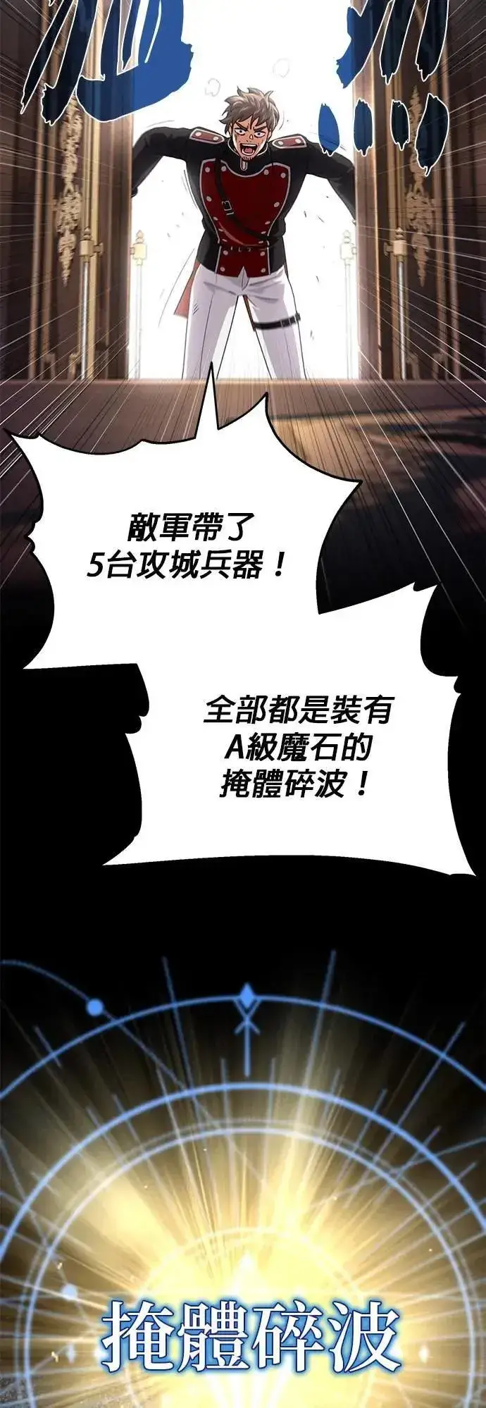 漫画《66666年后复活的黑魔法师》第132话：都是我的伙伴第62张图