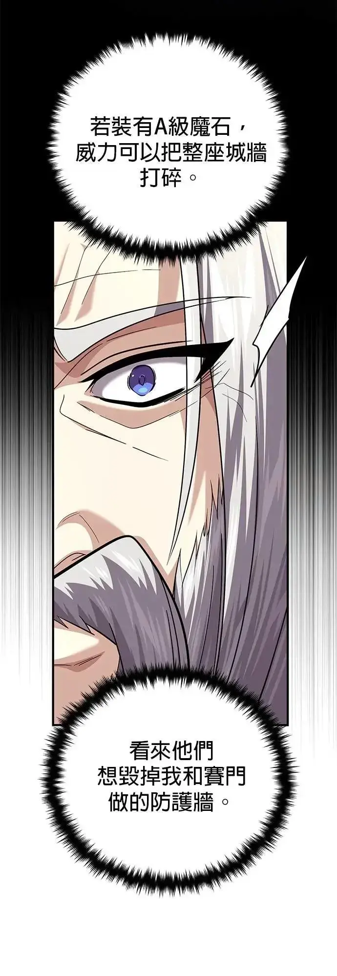 漫画《66666年后复活的黑魔法师》第132话：都是我的伙伴第64张图