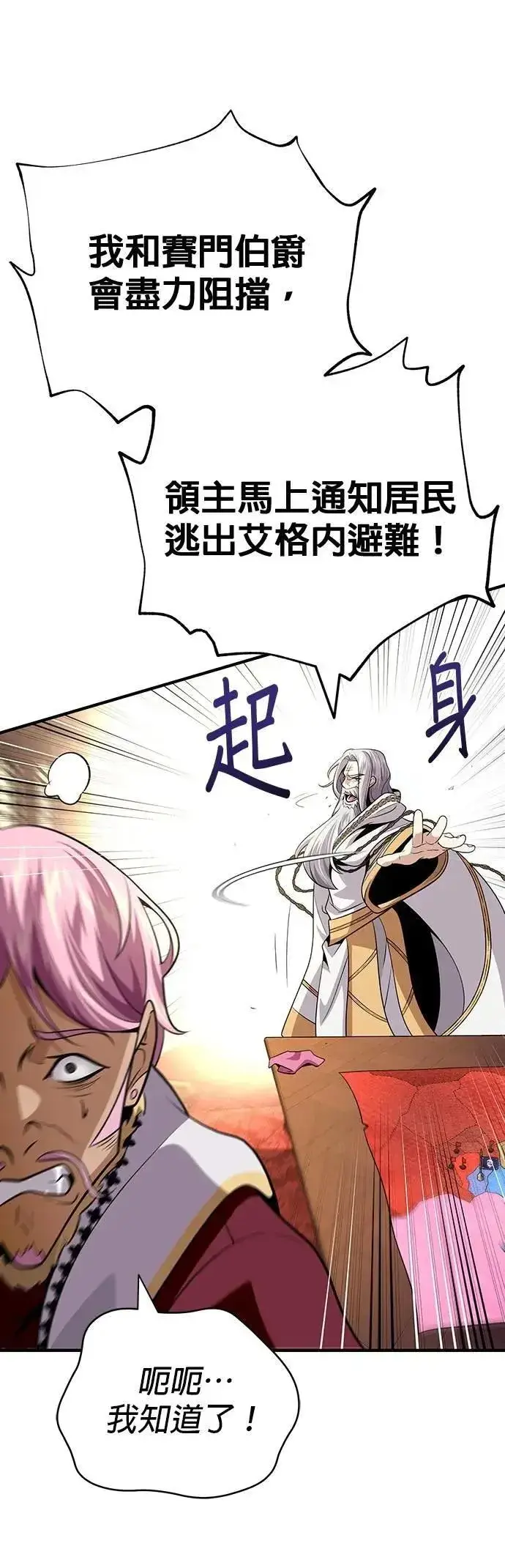 漫画《66666年后复活的黑魔法师》第132话：都是我的伙伴第67张图