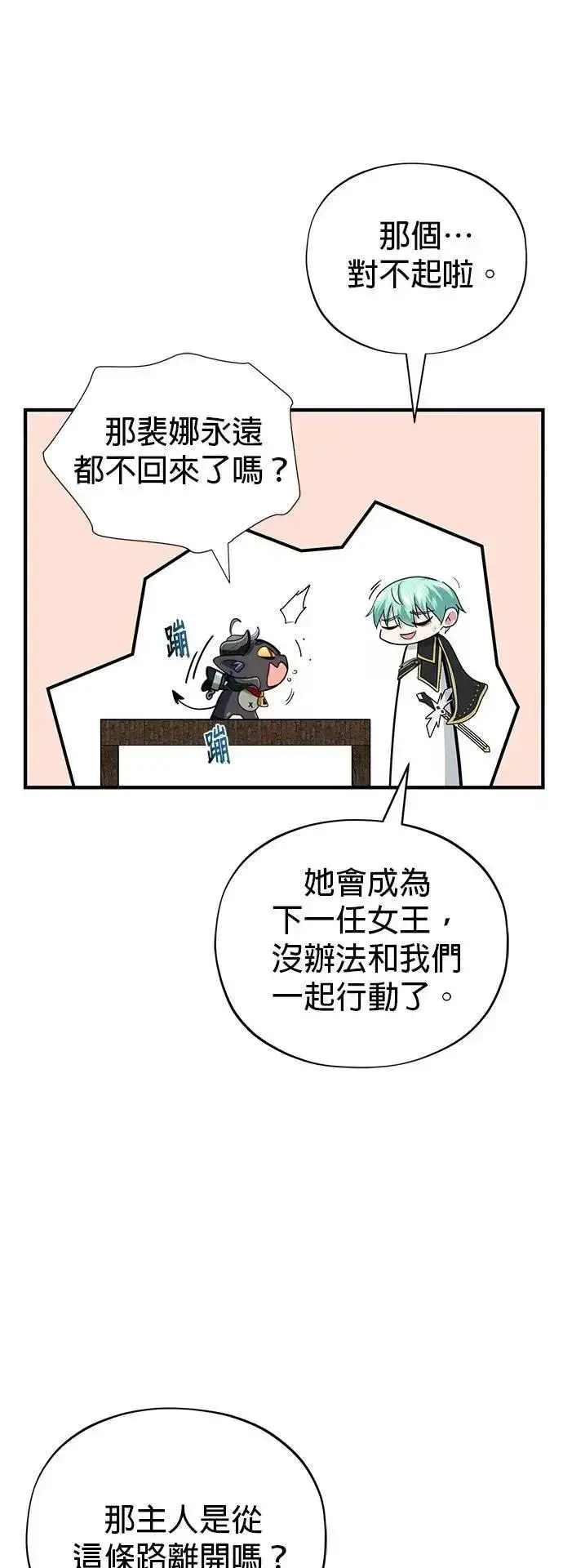 漫画《66666年后复活的黑魔法师》第132话：都是我的伙伴第7张图