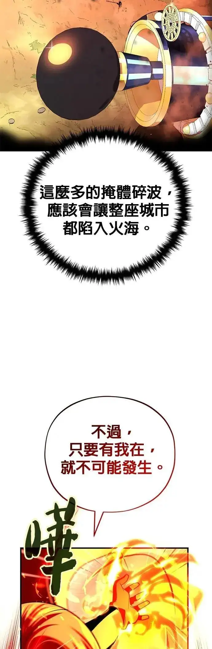 漫画《66666年后复活的黑魔法师》第132话：都是我的伙伴第73张图