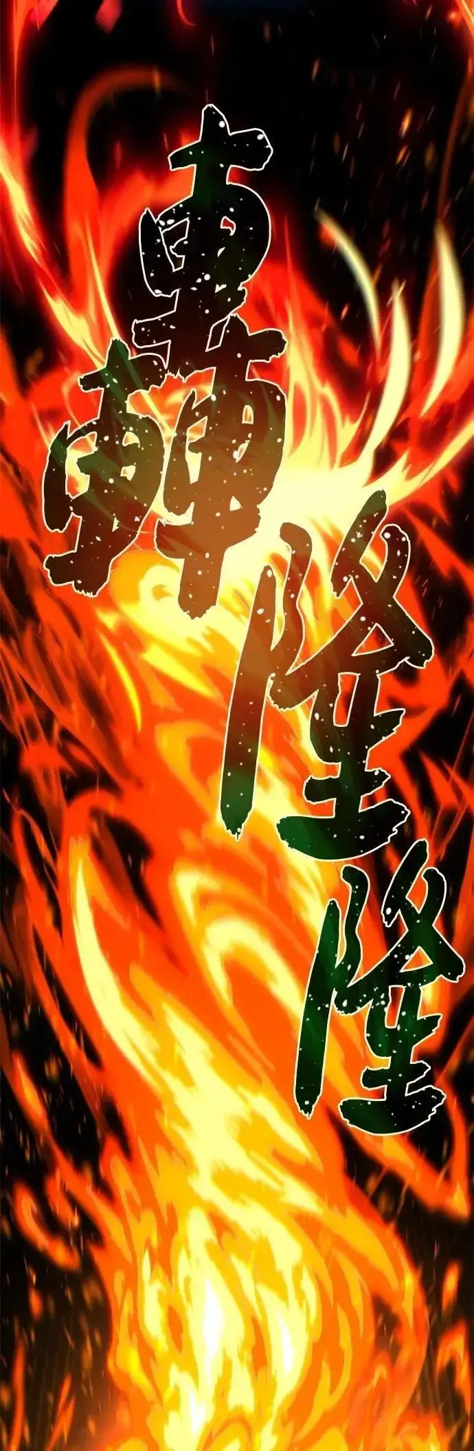 漫画《66666年后复活的黑魔法师》第132话：都是我的伙伴第75张图