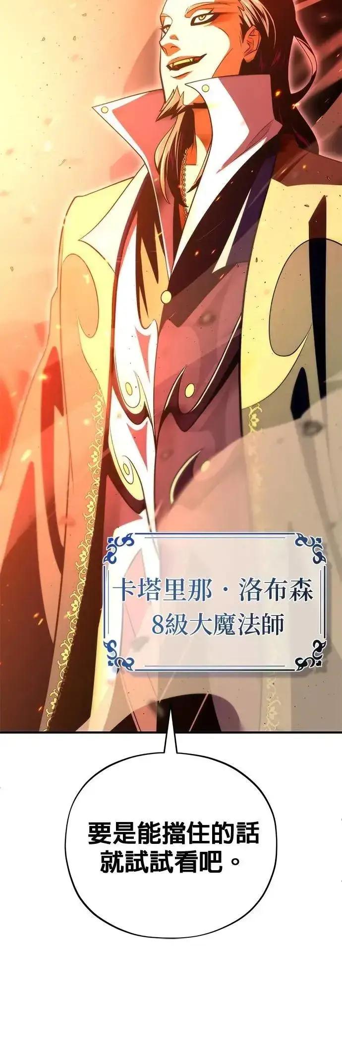 漫画《66666年后复活的黑魔法师》第132话：都是我的伙伴第77张图