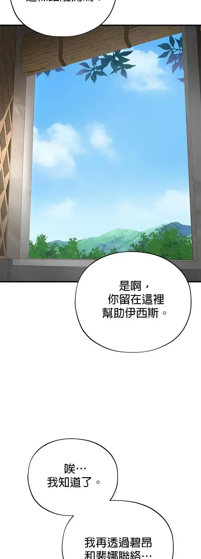 漫画《66666年后复活的黑魔法师》第132话：都是我的伙伴第8张图