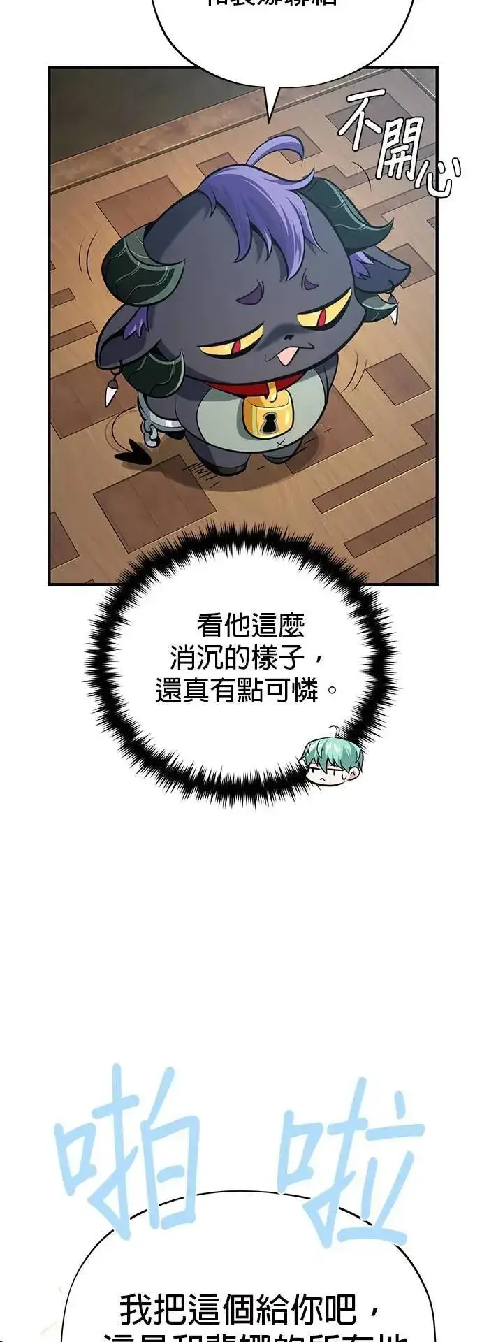 漫画《66666年后复活的黑魔法师》第132话：都是我的伙伴第9张图