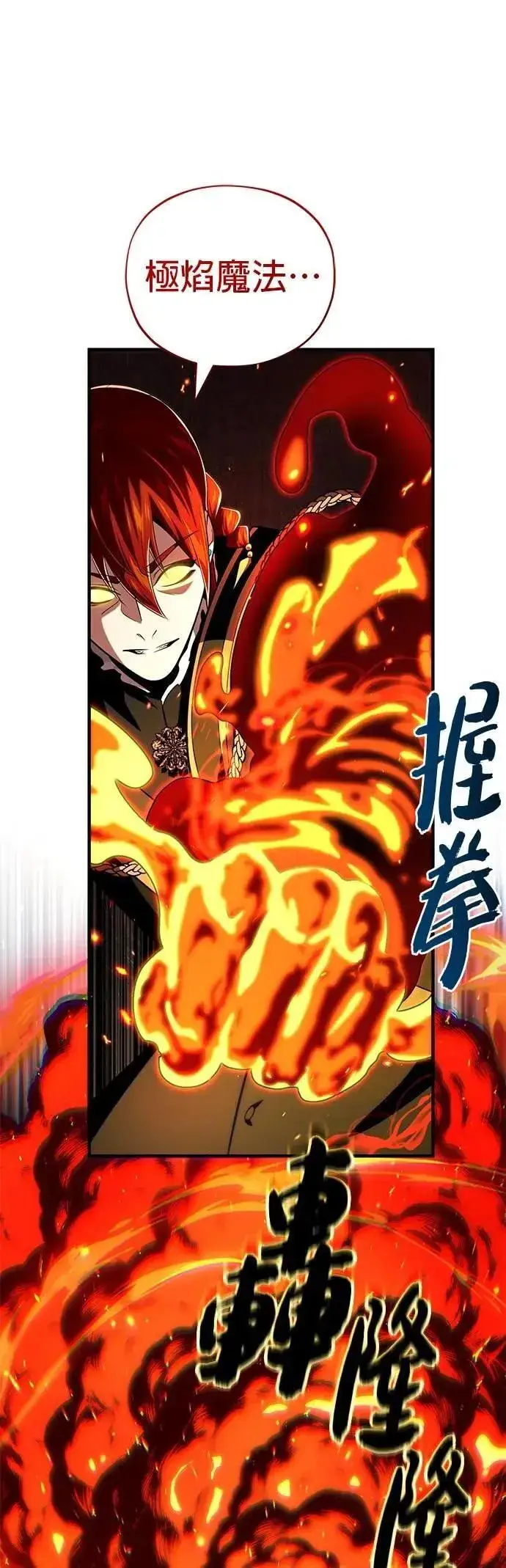 漫画《66666年后复活的黑魔法师》第133话：就此消失吧第11张图