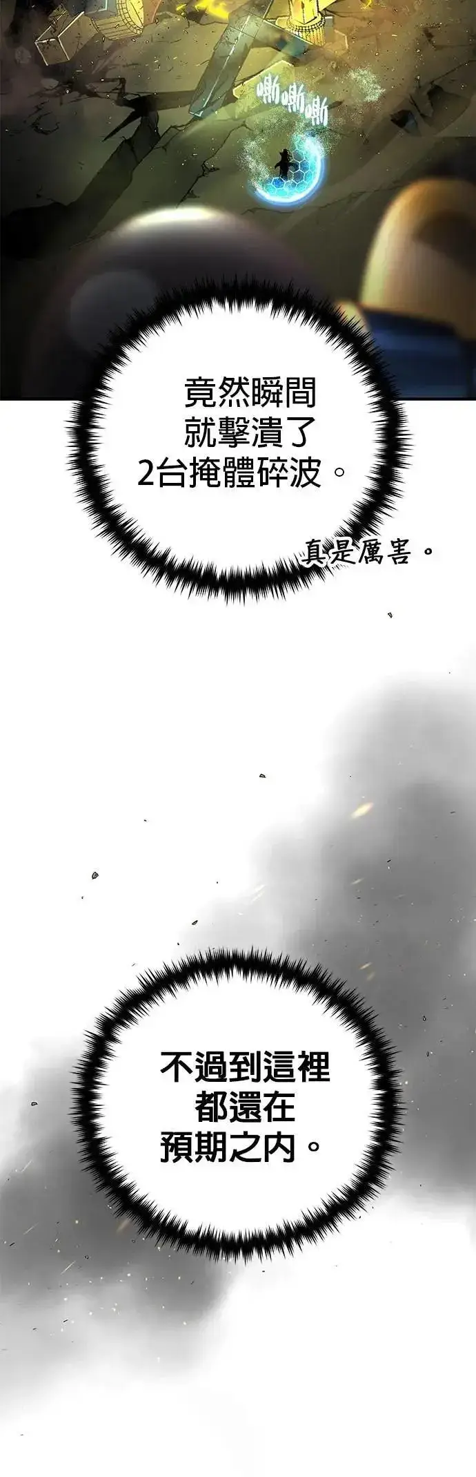 漫画《66666年后复活的黑魔法师》第133话：就此消失吧第15张图