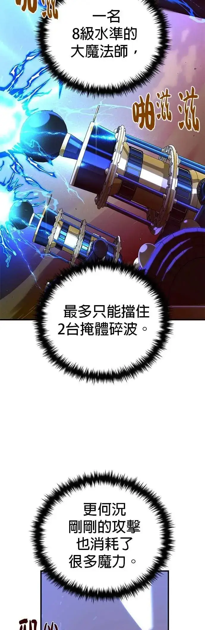 漫画《66666年后复活的黑魔法师》第133话：就此消失吧第17张图
