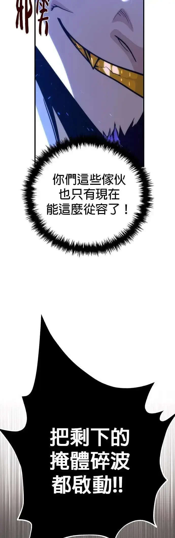漫画《66666年后复活的黑魔法师》第133话：就此消失吧第18张图