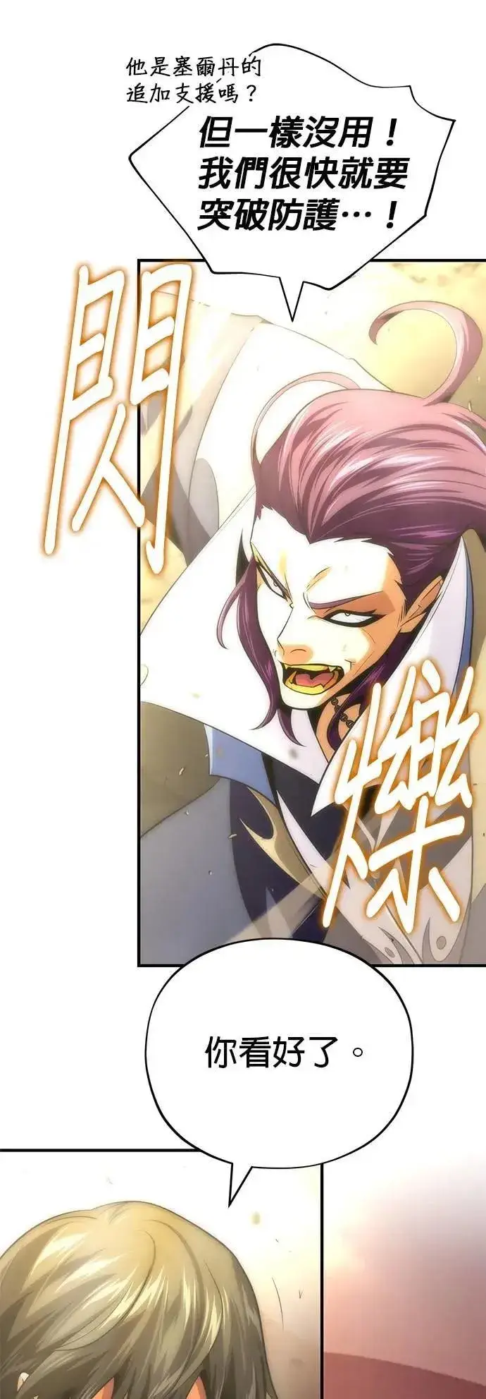 漫画《66666年后复活的黑魔法师》第133话：就此消失吧第30张图
