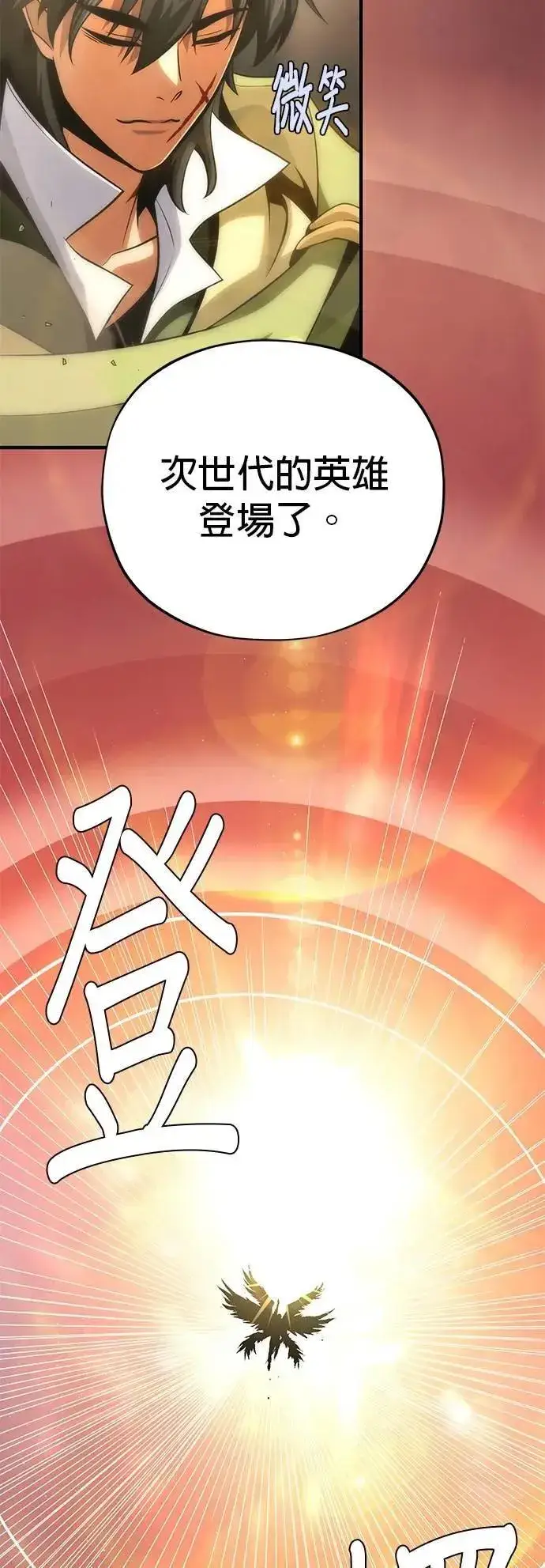 漫画《66666年后复活的黑魔法师》第133话：就此消失吧第31张图