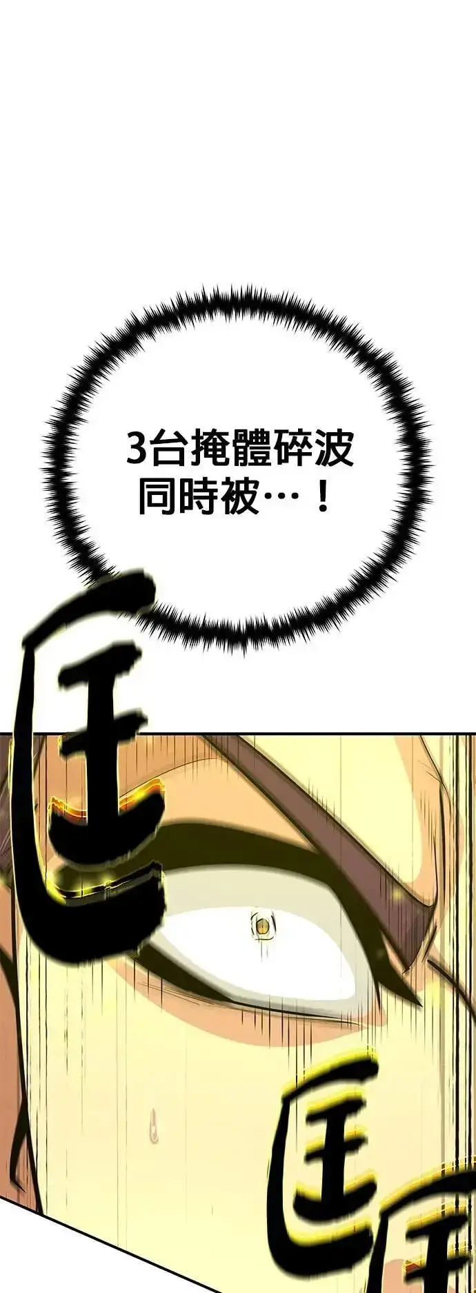 漫画《66666年后复活的黑魔法师》第133话：就此消失吧第38张图