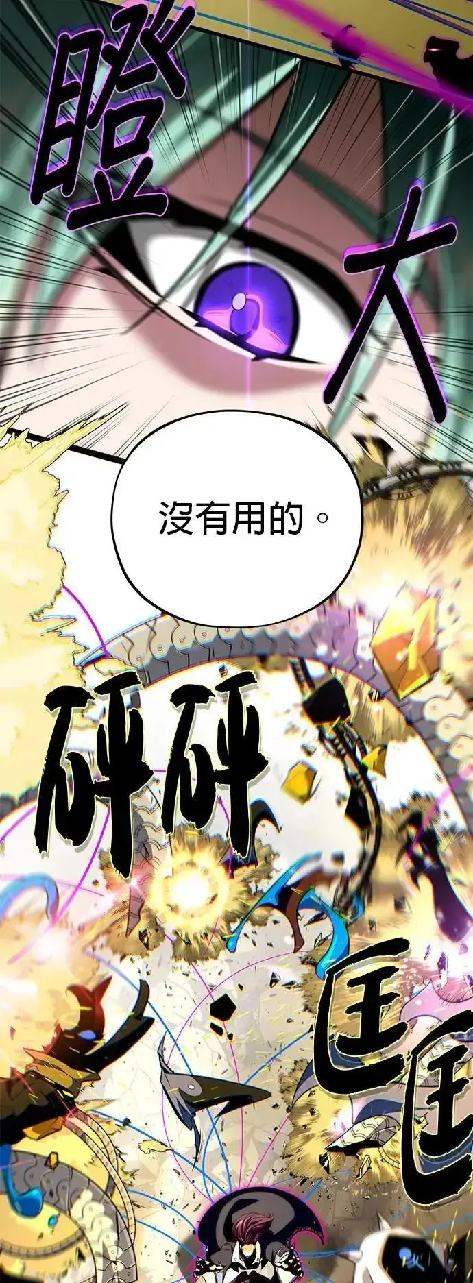 漫画《66666年后复活的黑魔法师》第133话：就此消失吧第41张图