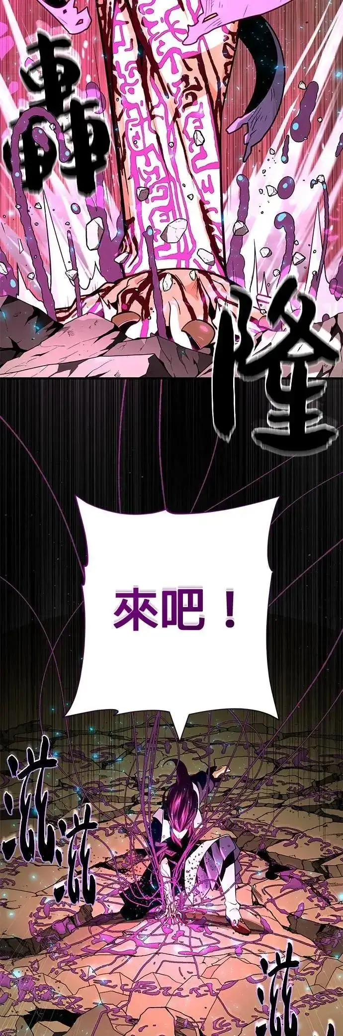 漫画《66666年后复活的黑魔法师》第133话：就此消失吧第45张图