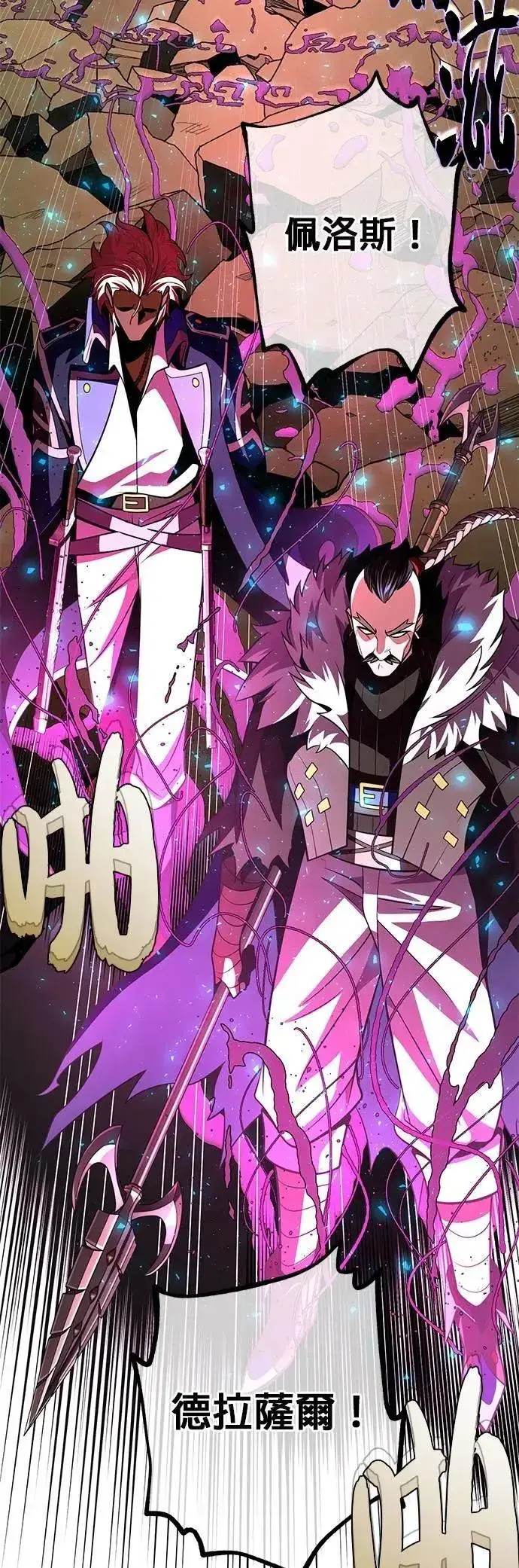 漫画《66666年后复活的黑魔法师》第133话：就此消失吧第46张图