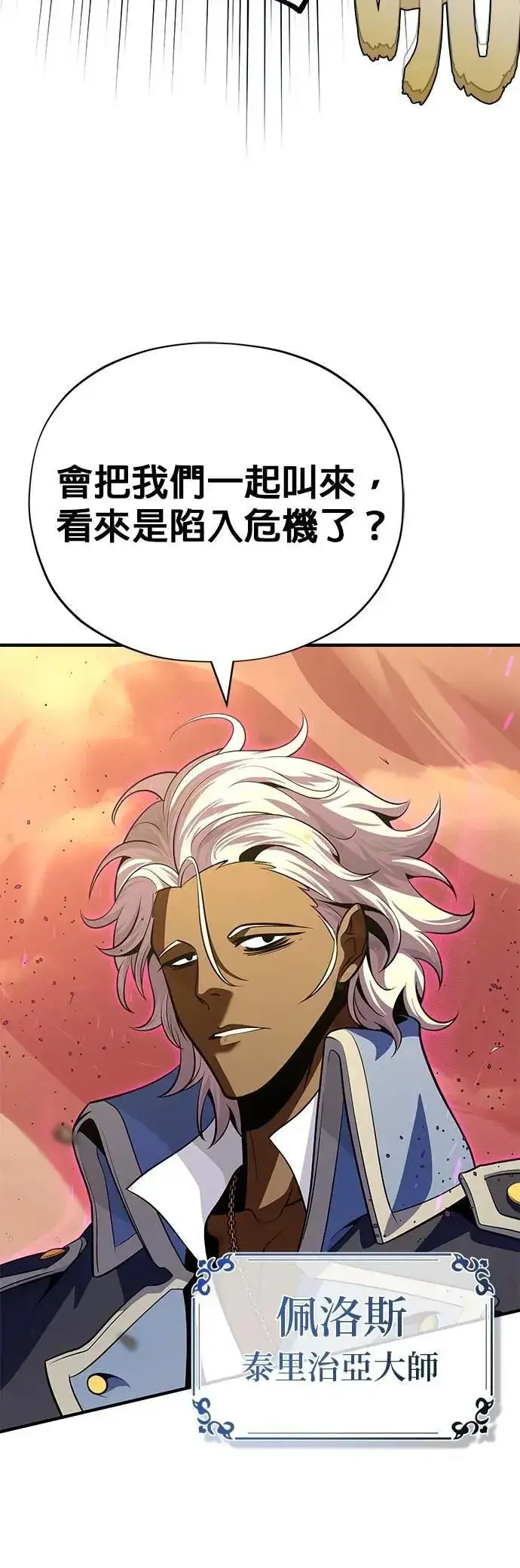 漫画《66666年后复活的黑魔法师》第133话：就此消失吧第47张图