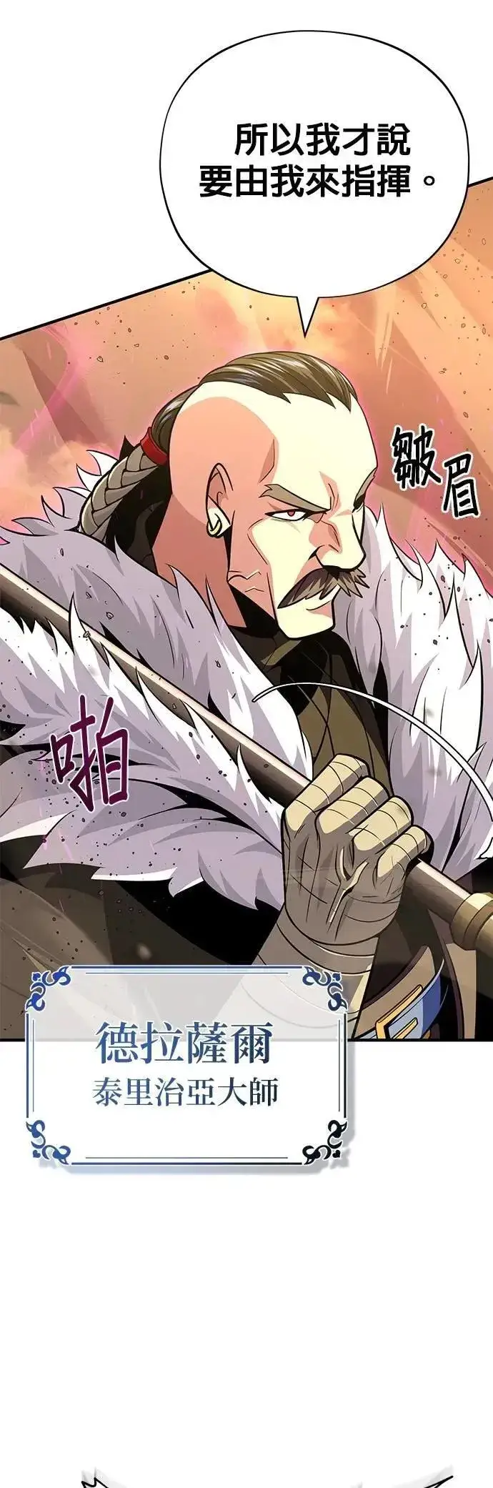 漫画《66666年后复活的黑魔法师》第133话：就此消失吧第48张图