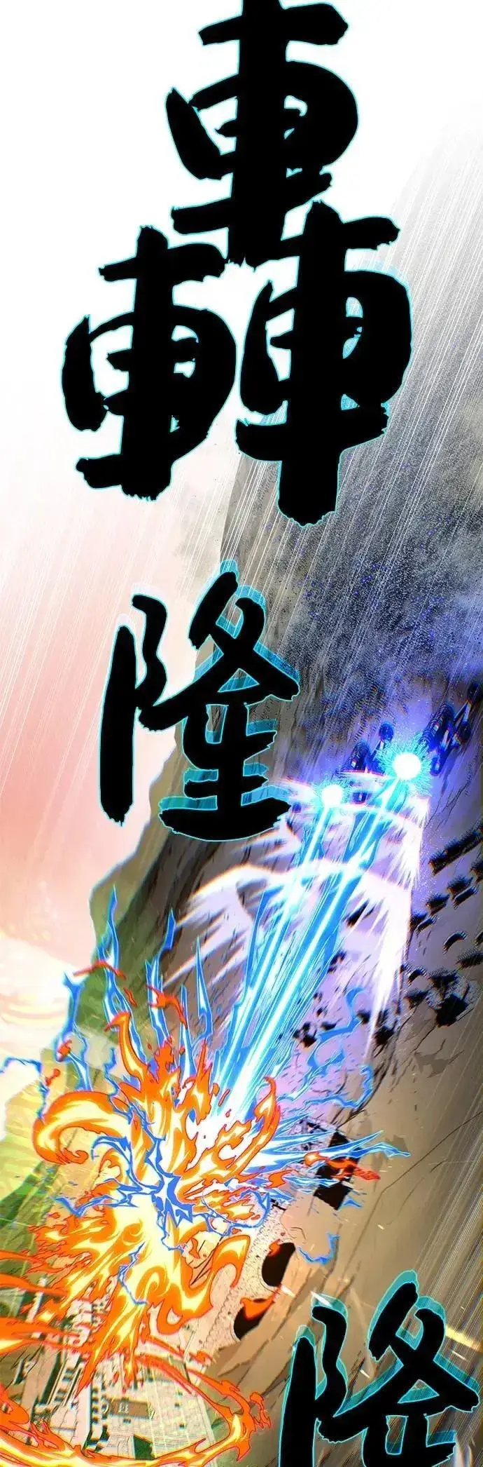 漫画《66666年后复活的黑魔法师》第133话：就此消失吧第5张图