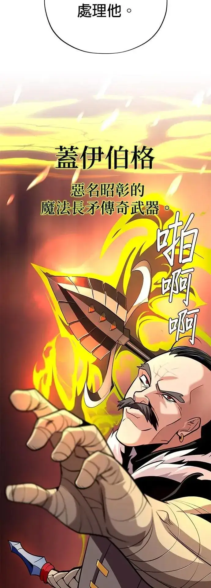 漫画《66666年后复活的黑魔法师》第133话：就此消失吧第51张图