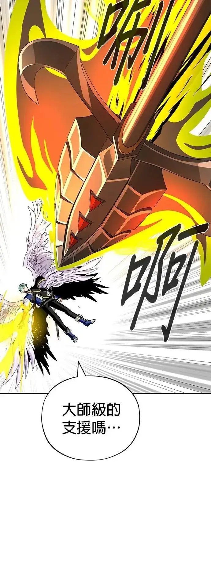 漫画《66666年后复活的黑魔法师》第133话：就此消失吧第53张图