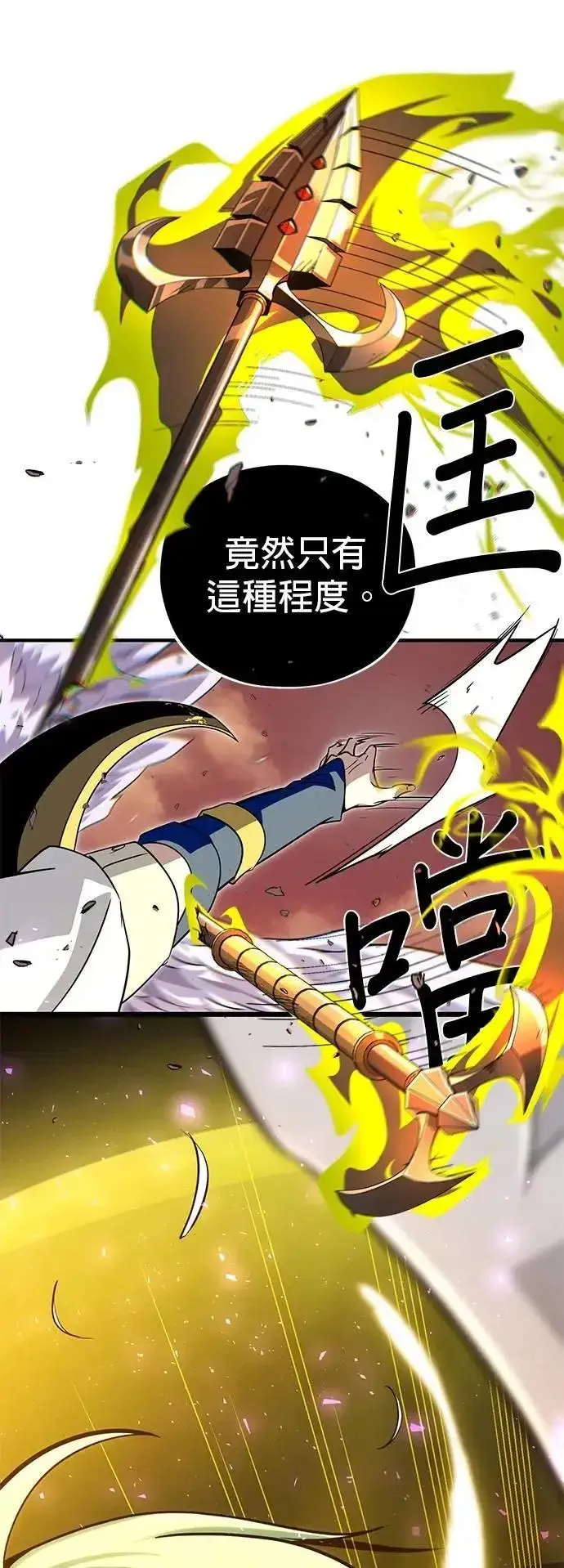 漫画《66666年后复活的黑魔法师》第133话：就此消失吧第54张图