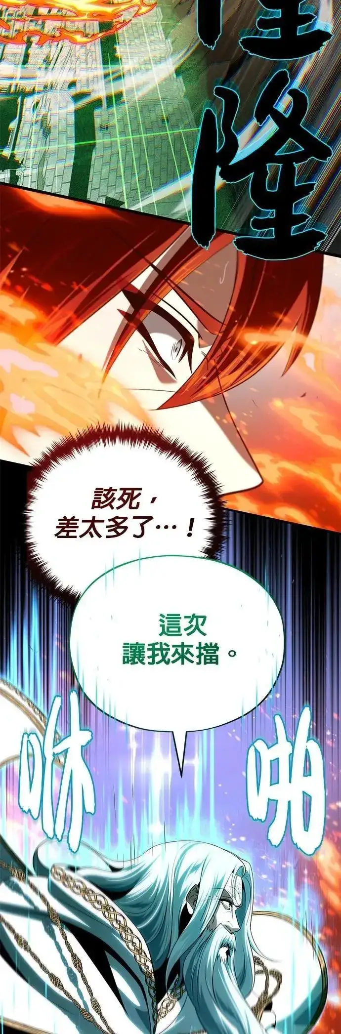漫画《66666年后复活的黑魔法师》第133话：就此消失吧第6张图