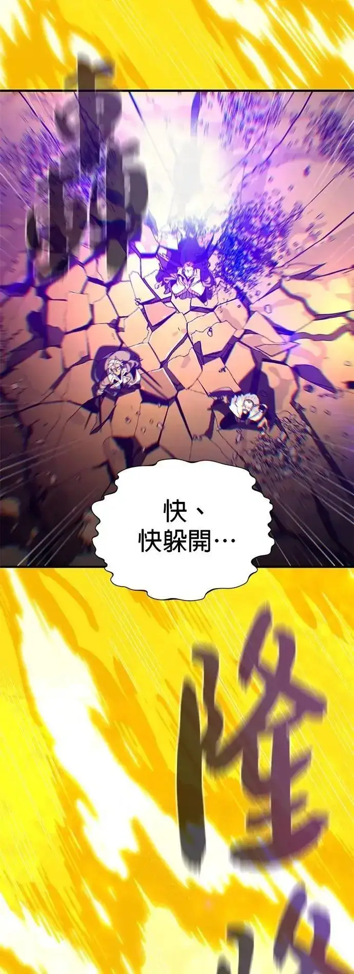 漫画《66666年后复活的黑魔法师》第133话：就此消失吧第60张图