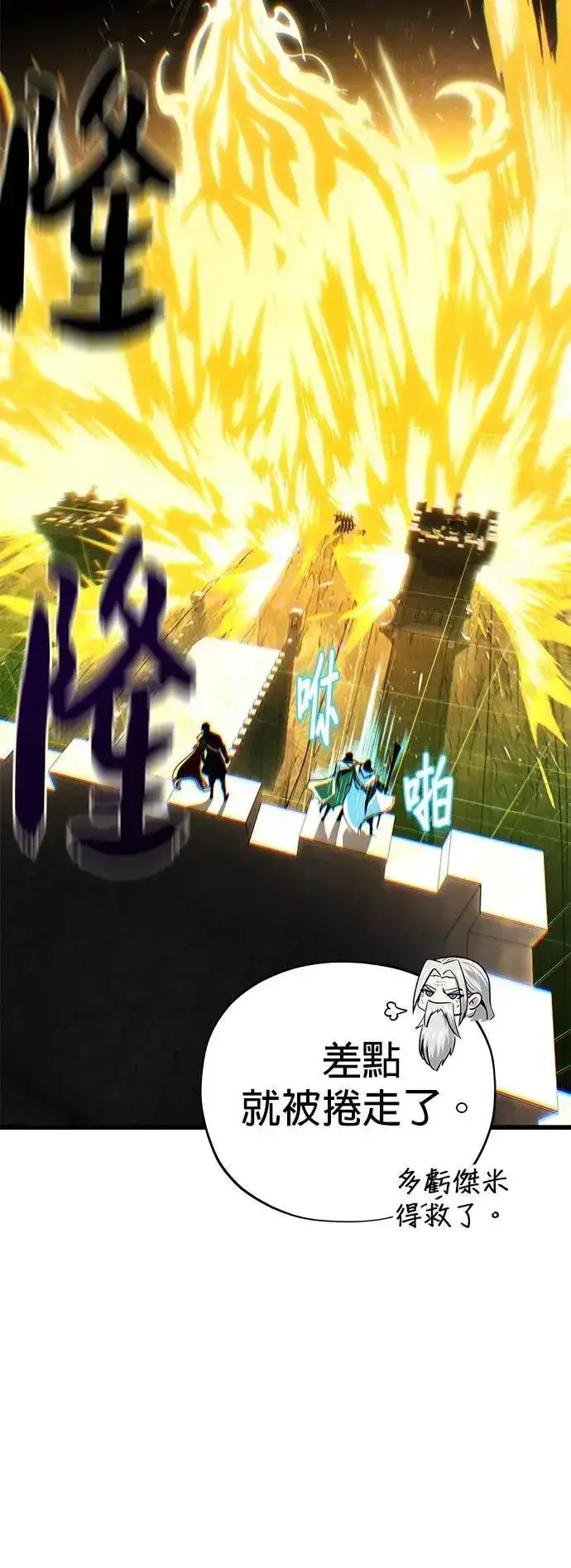 漫画《66666年后复活的黑魔法师》第133话：就此消失吧第63张图