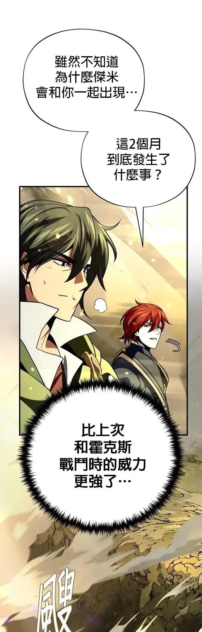 漫画《66666年后复活的黑魔法师》第133话：就此消失吧第64张图
