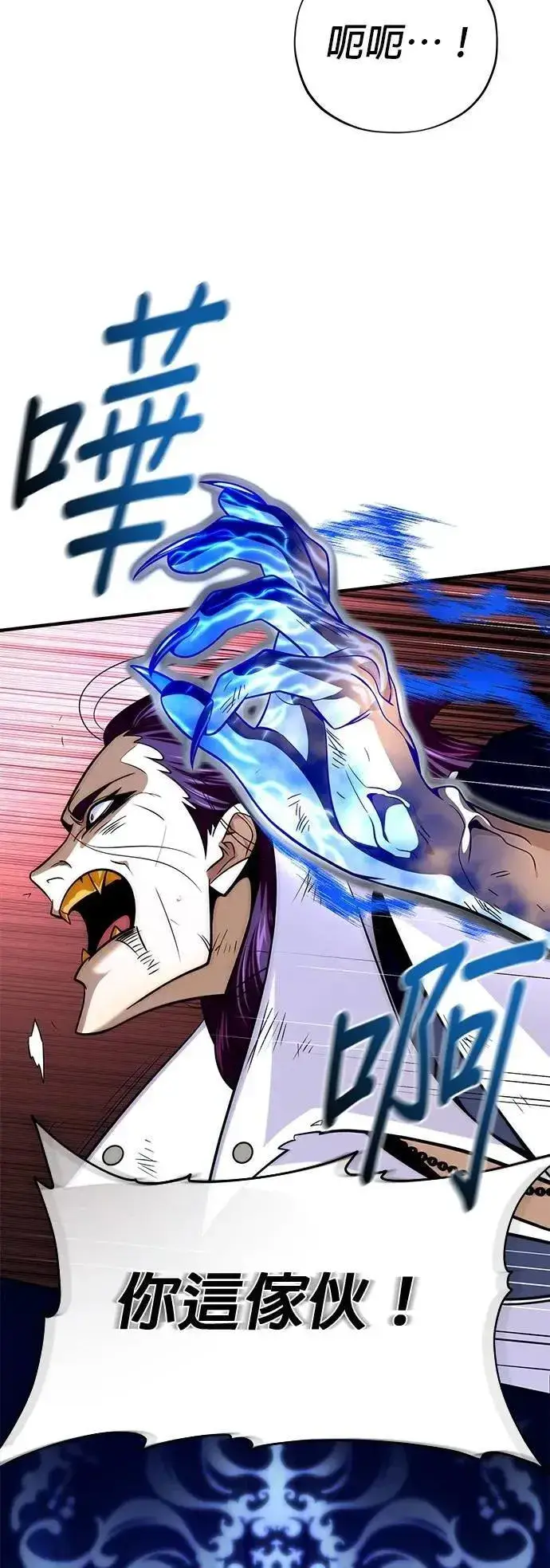 漫画《66666年后复活的黑魔法师》第133话：就此消失吧第67张图