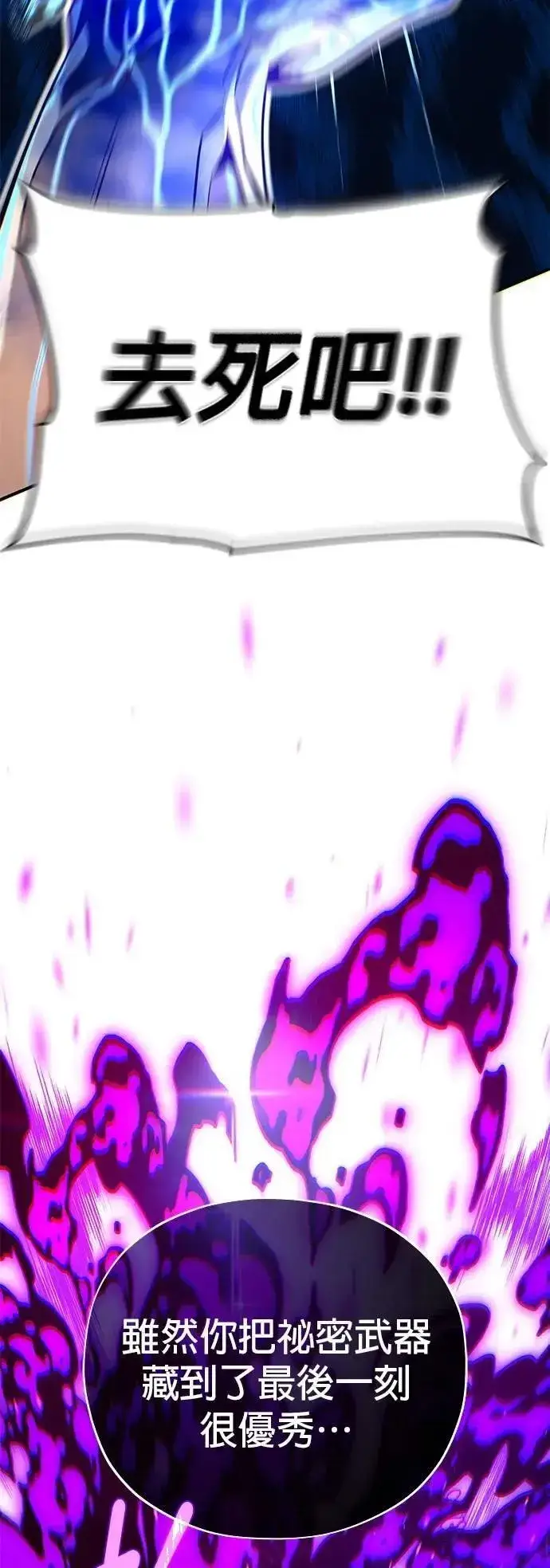 漫画《66666年后复活的黑魔法师》第133话：就此消失吧第69张图